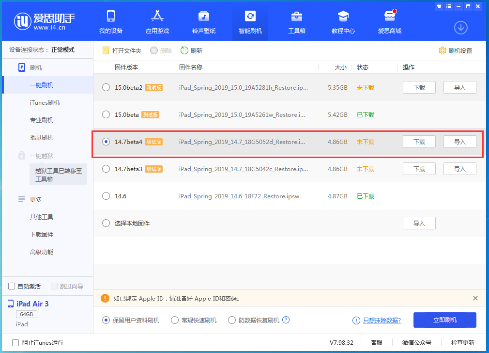 桑植苹果手机维修分享iOS 14.7 beta 4更新内容及升级方法教程 