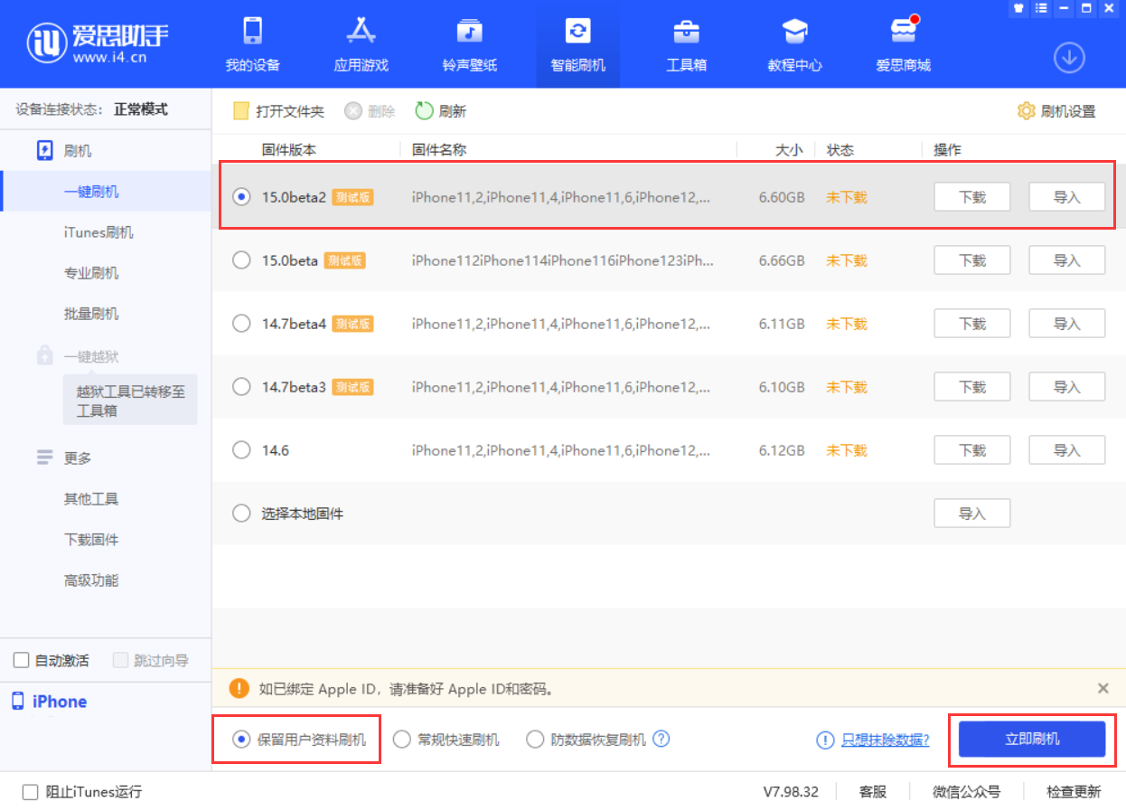 桑植苹果手机维修分享iOS 15.0 公测版与 iOS 15 beta 2 测试版有什么区别 