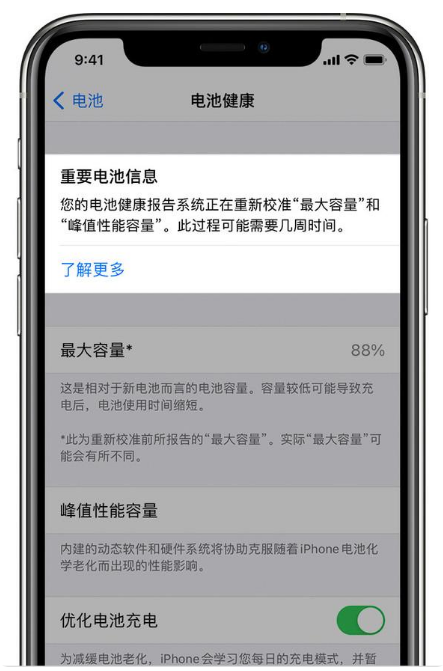 桑植苹果手机维修分享升级iOS 14.5 Beta 6后如何进行电池校准 