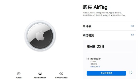 桑植苹果手机维修分享购买AirTag后多久可以到货 