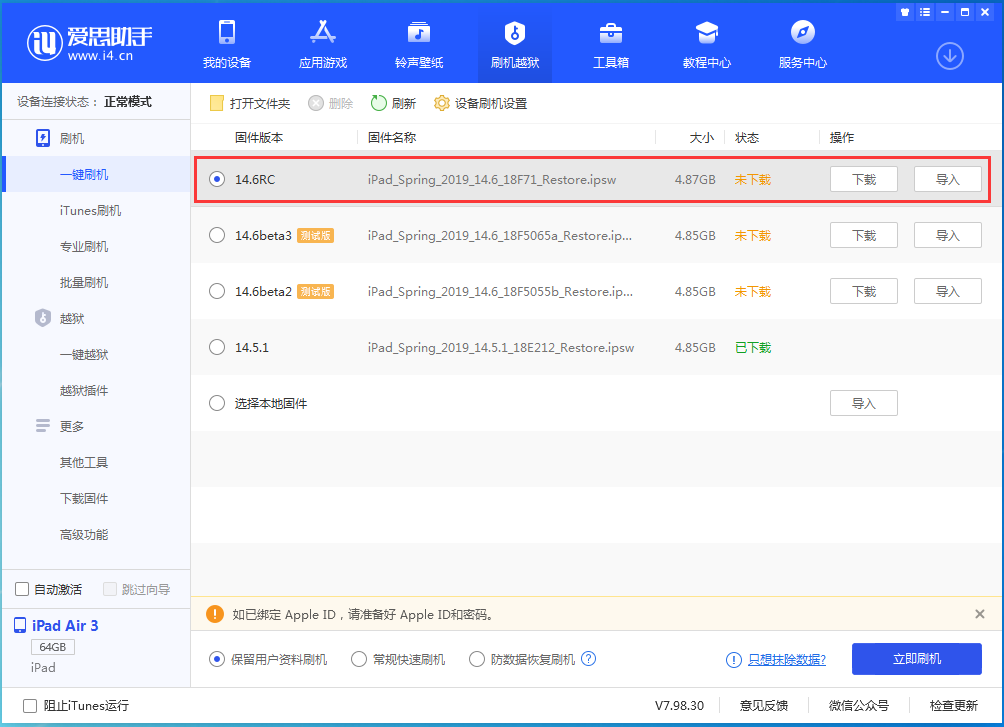 桑植苹果手机维修分享iOS14.6RC版更新内容及升级方法 