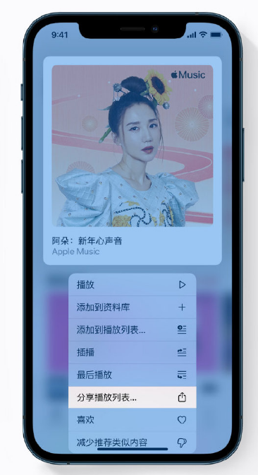 桑植苹果手机维修分享Apple Music 新增新年歌单，快来分享给好友 