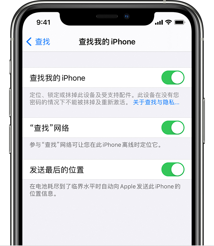 桑植苹果手机维修分享如何在 iPhone 上开启的「查找」功能 