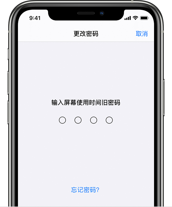 桑植苹果手机维修分享iOS 14 忘记屏幕使用时间密码怎么办 