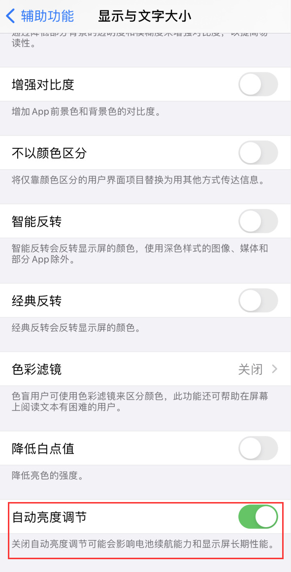 桑植苹果手机维修分享iPhone 自动亮度调节失灵怎么办 