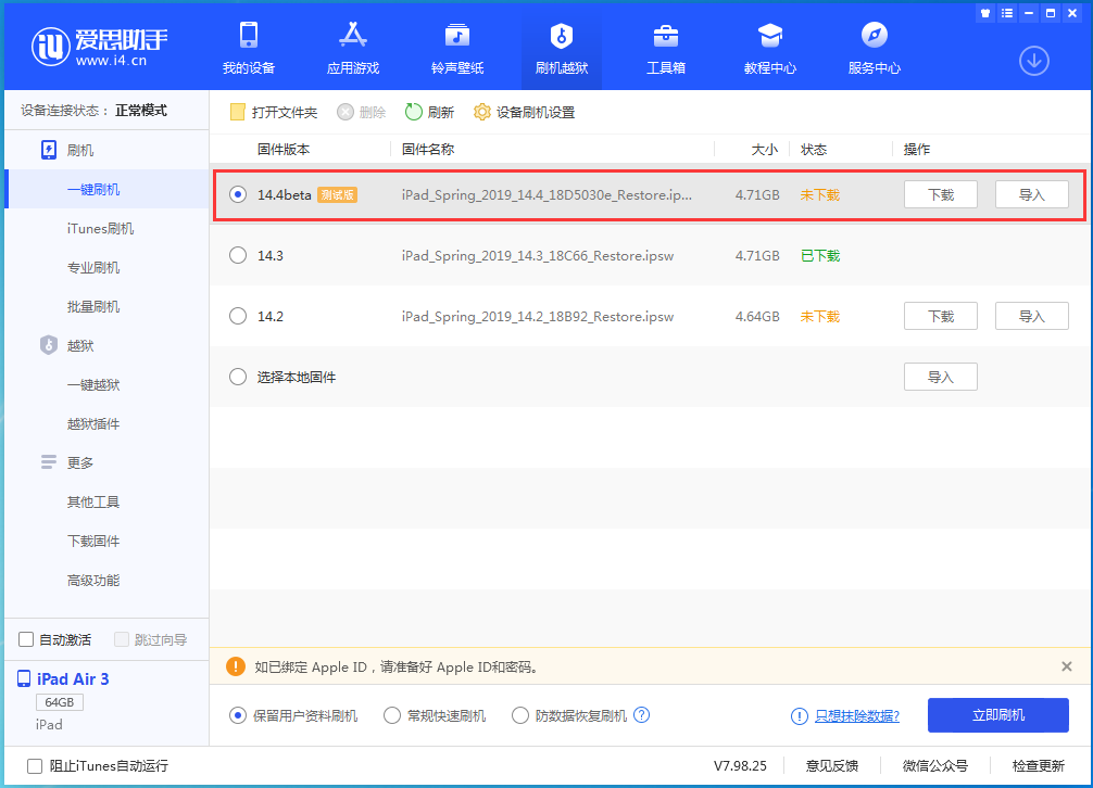 桑植苹果手机维修分享苹果iOS 14.4/iPadOS 14.4 Beta 1发布 