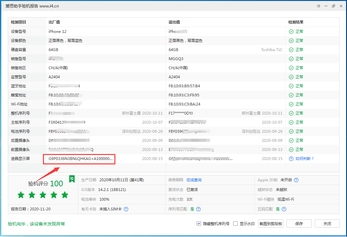 桑植苹果手机维修分享iPhone12全系列屏幕变绿是什么原因造成的 