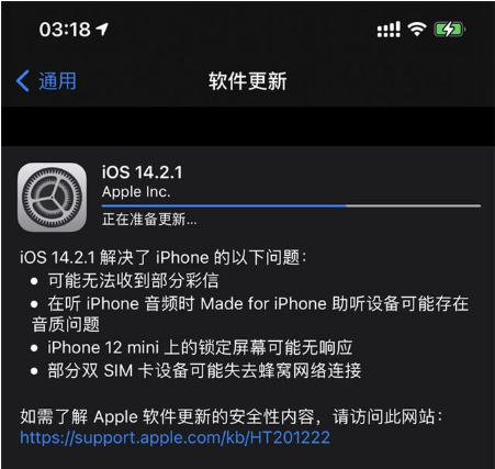 桑植苹果手机维修分享iOS 14.2.1正式版发布 