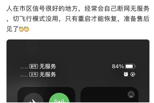 桑植苹果手机维修分享iPhone12经常进入无服务状态怎么办 