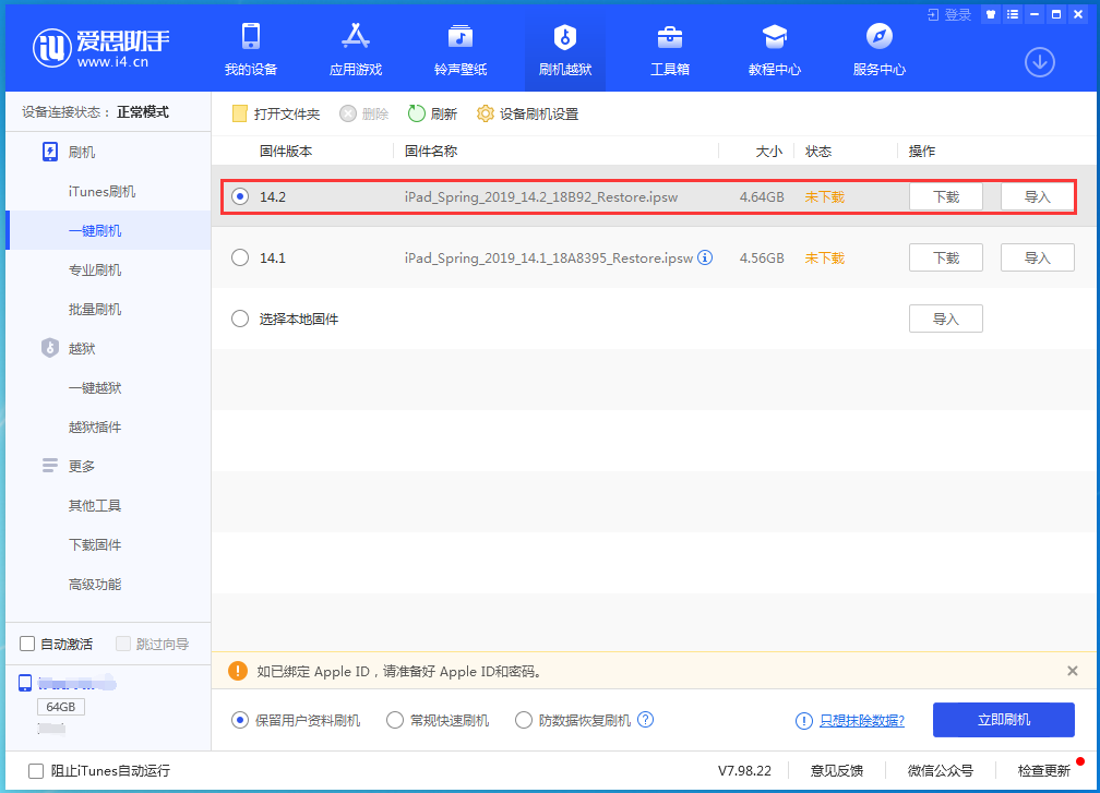 桑植苹果手机维修分享老机型推荐升级iOS14.2正式版吗 