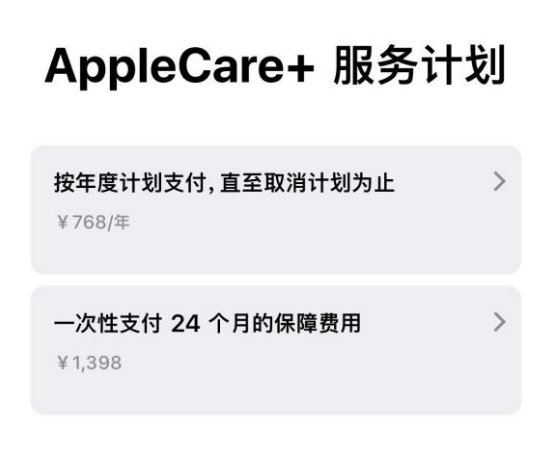 桑植苹果手机维修分享Apple Care+ 服务计划年度支付和一次性支付有什么区别 