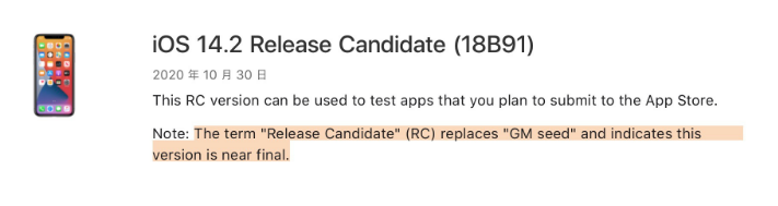 桑植苹果手机维修分享iOS 14.2 RC版是什么版 