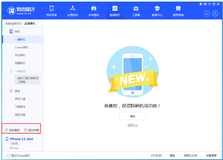 桑植苹果手机维修分享iOS 16.6 RC版升级_iOS 16.6 RC版一键刷机教程 