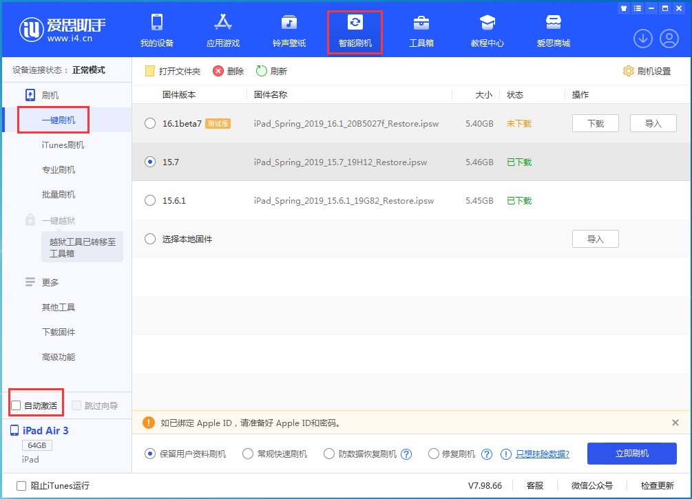 桑植苹果手机维修分享iOS 15.7正式版刷机_iOS 15.7正式版一键升级教程 