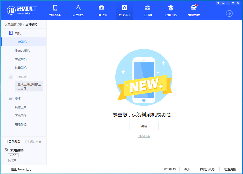 桑植苹果手机维修分享iOS 15.0.2 正式版升级_iOS 15.0.2 正式版一键刷机教程 