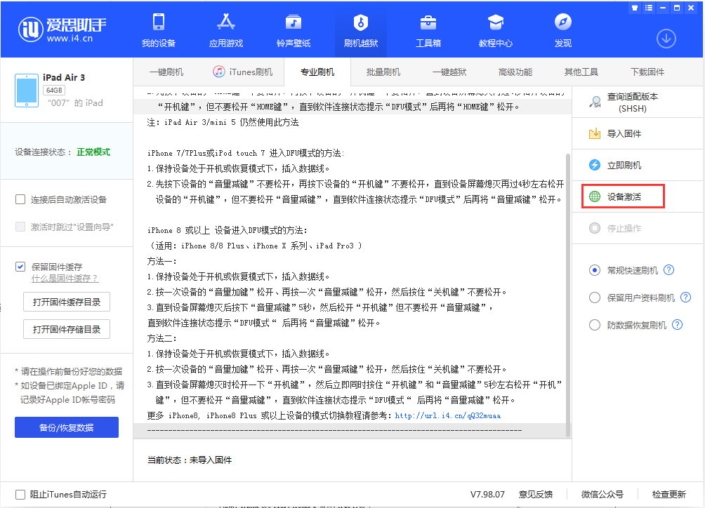 桑植苹果手机维修分享iOS 13.2.3正式版_iOS 13.2.3 正式版一键刷机教程 