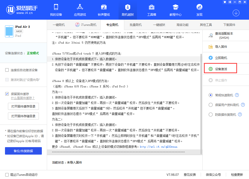 桑植苹果手机维修分享iOS 13.3 测试版_iOS 13.3 测试版一键刷机教程 